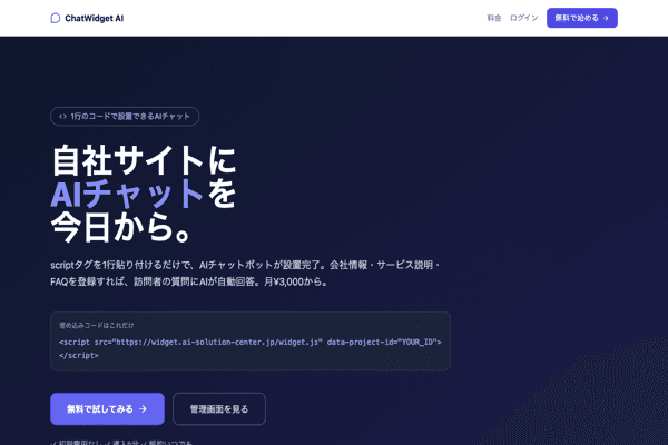 AIチャットボット — スクリーンショット