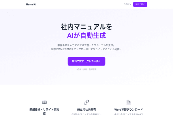 ManualCraft AI — スクリーンショット